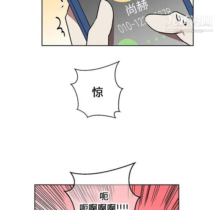 他和他的浪漫趣事 - 第8话 - page 52