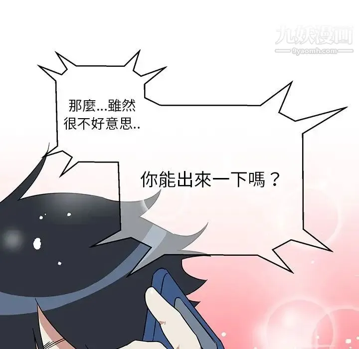 他和他的浪漫趣事 - 第8话 - page 56