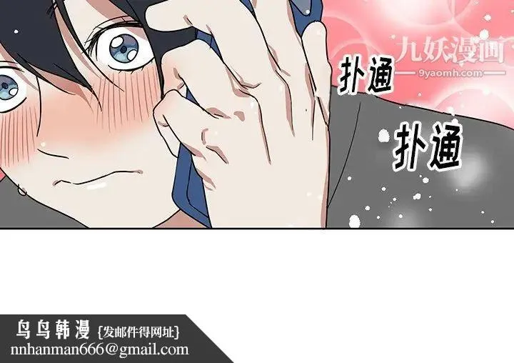 他和他的浪漫趣事 - 第8话 - page 57