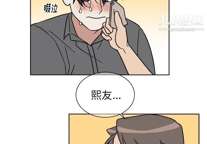 他和他的浪漫趣事 - 第6话 - page 2