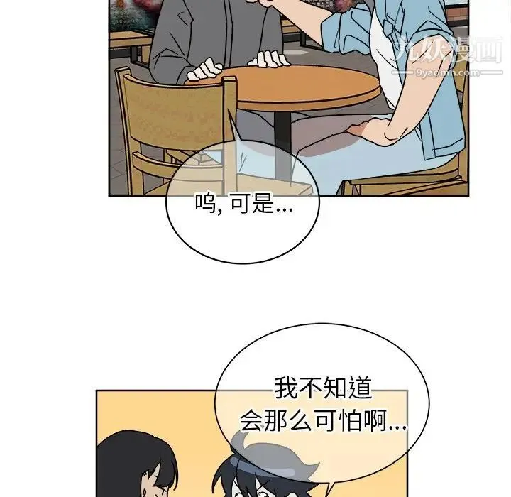 他和他的浪漫趣事 - 第6话 - page 5