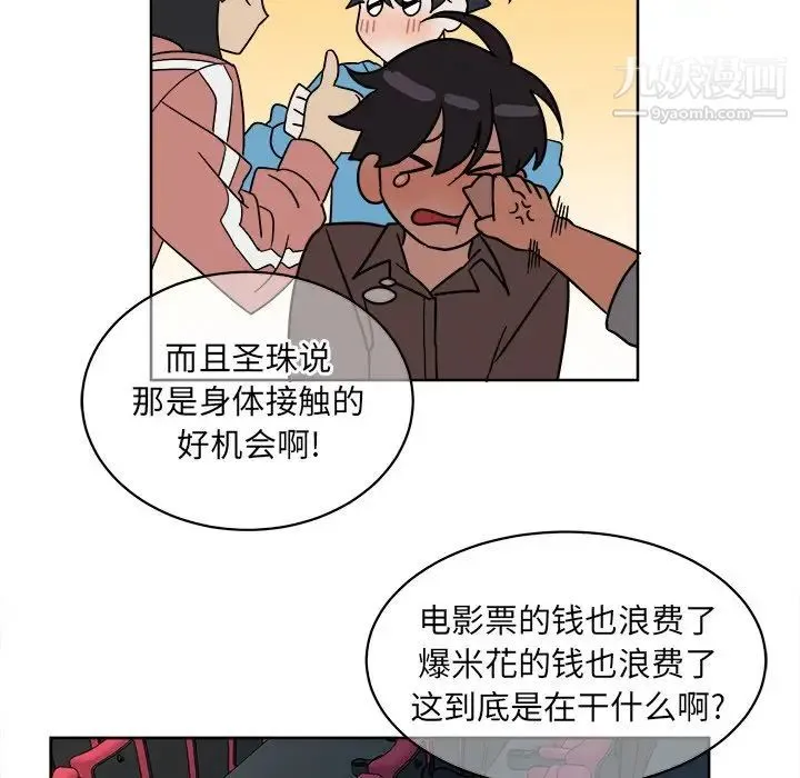 他和他的浪漫趣事 - 第6话 - page 6