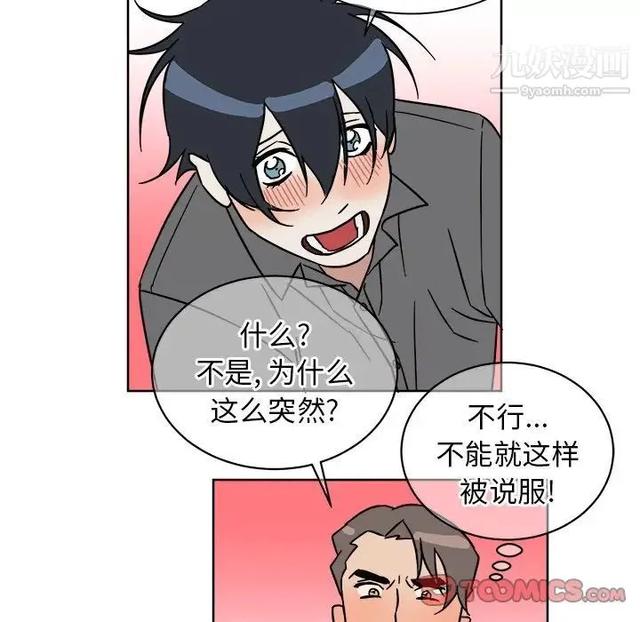 他和他的浪漫趣事 - 第6话 - page 11
