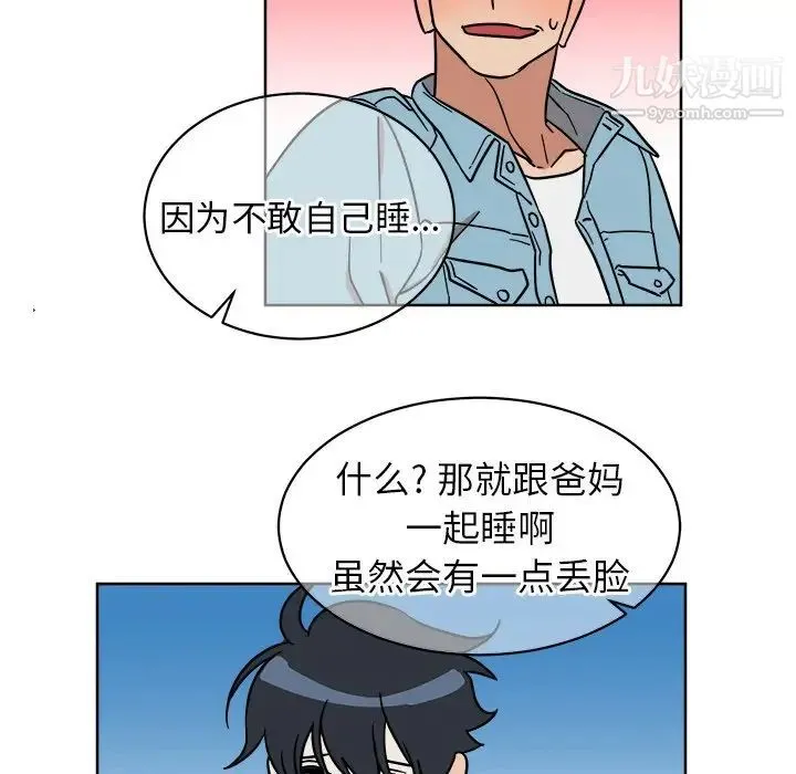 他和他的浪漫趣事 - 第6话 - page 12