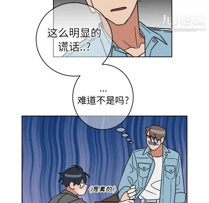 他和他的浪漫趣事 - 第6话 - page 14