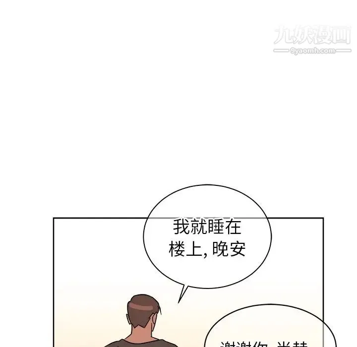 他和他的浪漫趣事 - 第6话 - page 18