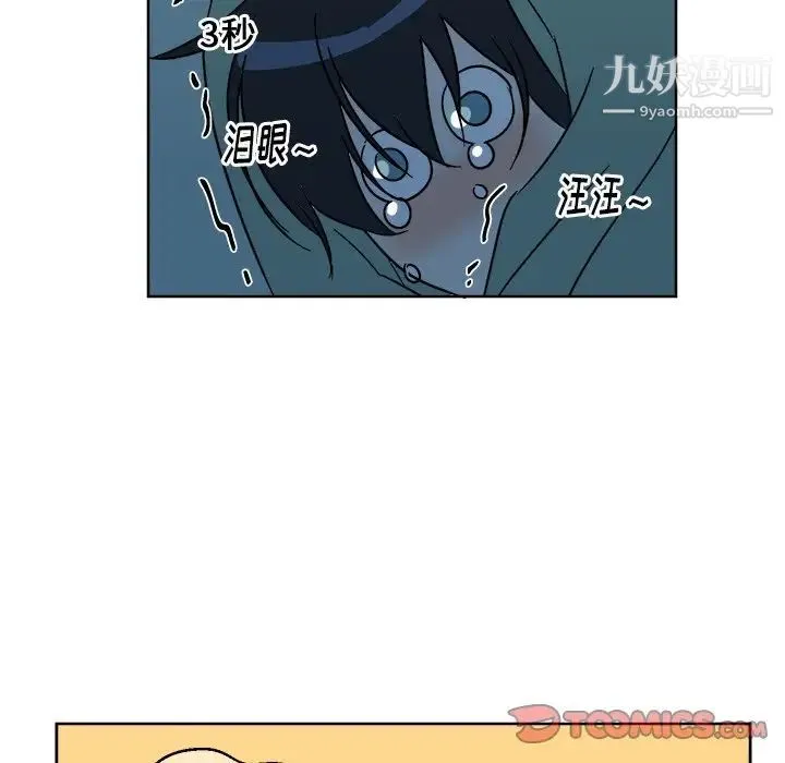 他和他的浪漫趣事 - 第6话 - page 21