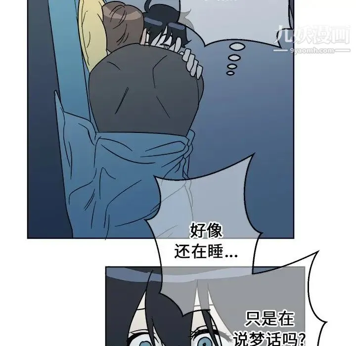 他和他的浪漫趣事 - 第6话 - page 38