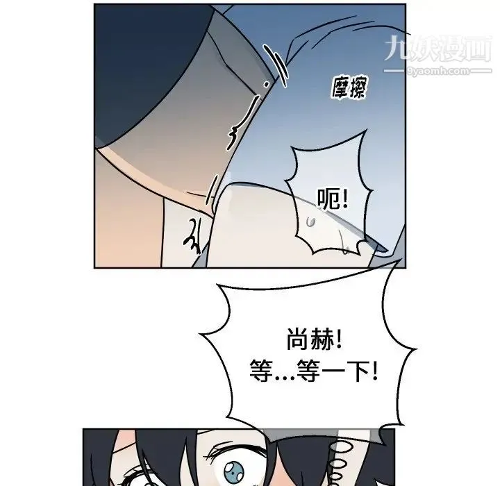 他和他的浪漫趣事 - 第6话 - page 45
