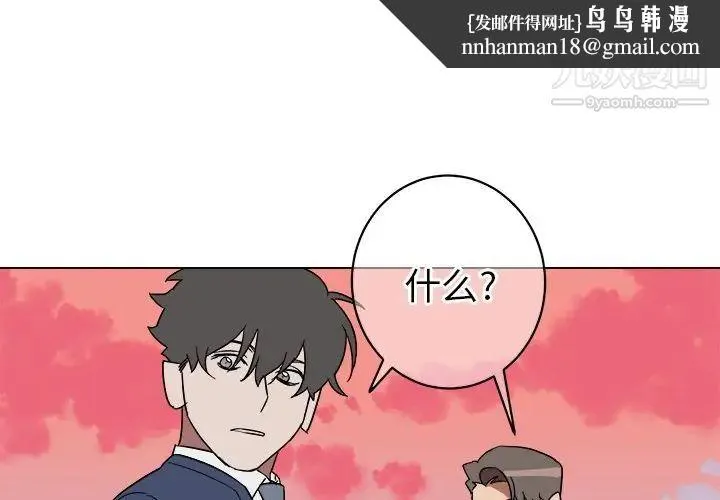 他和他的浪漫趣事 - 第9话 - page 1