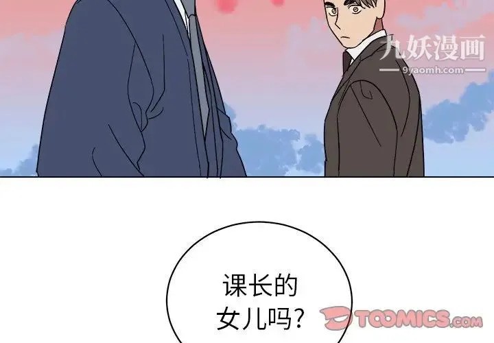 他和他的浪漫趣事 - 第9话 - page 2