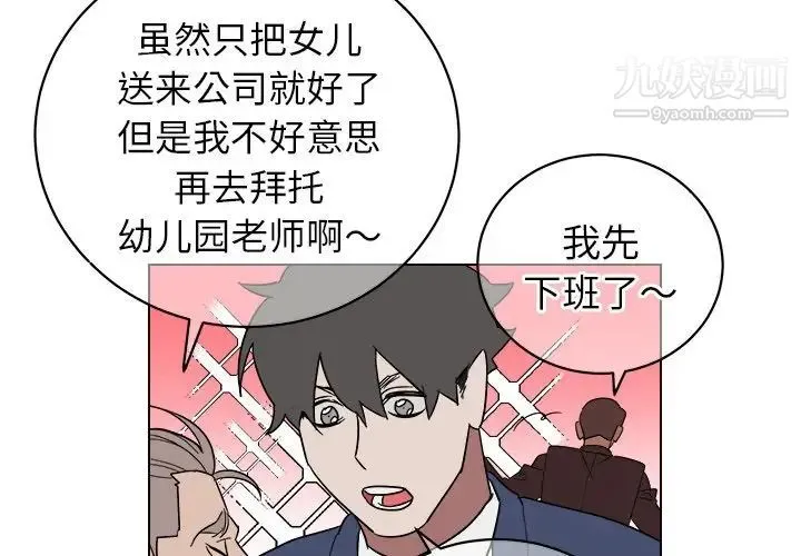他和他的浪漫趣事 - 第9话 - page 4