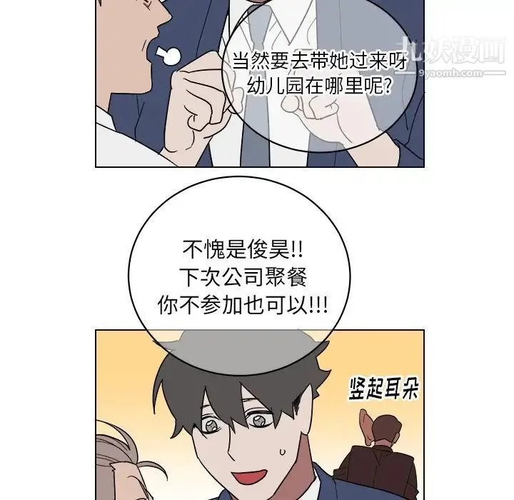 他和他的浪漫趣事 - 第9话 - page 5