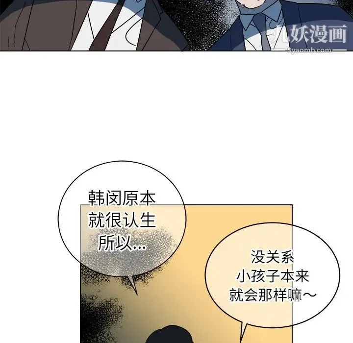 他和他的浪漫趣事 - 第9话 - page 11