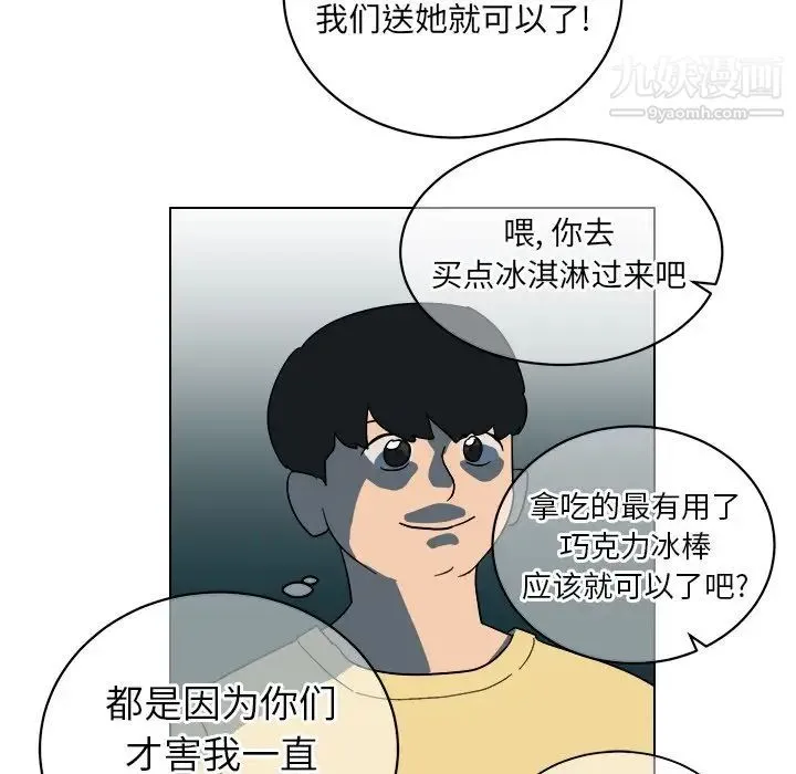 他和他的浪漫趣事 - 第9话 - page 18