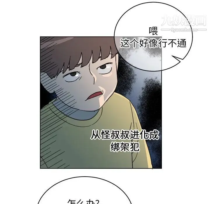 他和他的浪漫趣事 - 第9话 - page 21