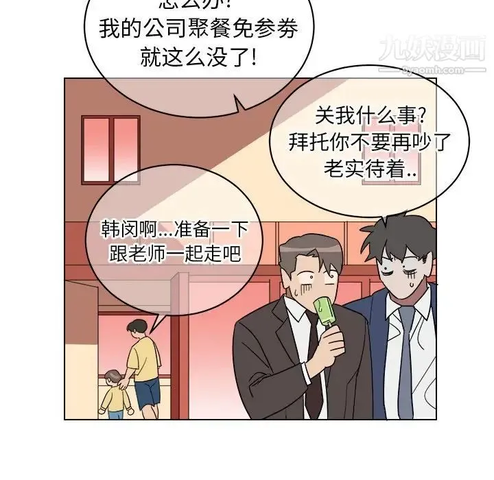 他和他的浪漫趣事 - 第9话 - page 22