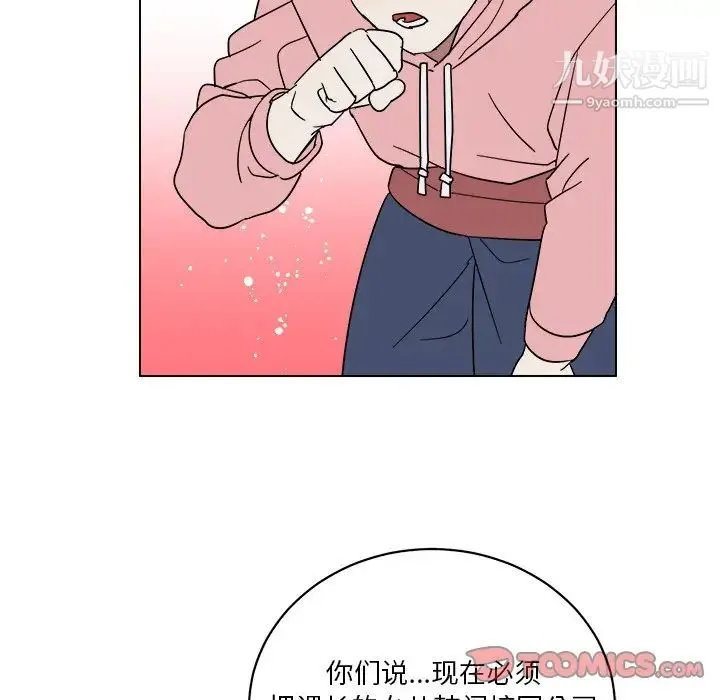他和他的浪漫趣事 - 第9话 - page 26