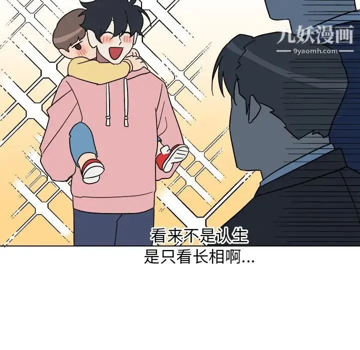 他和他的浪漫趣事 - 第9话 - page 35