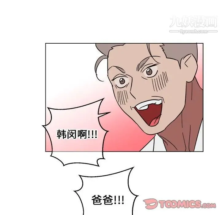 他和他的浪漫趣事 - 第9话 - page 38