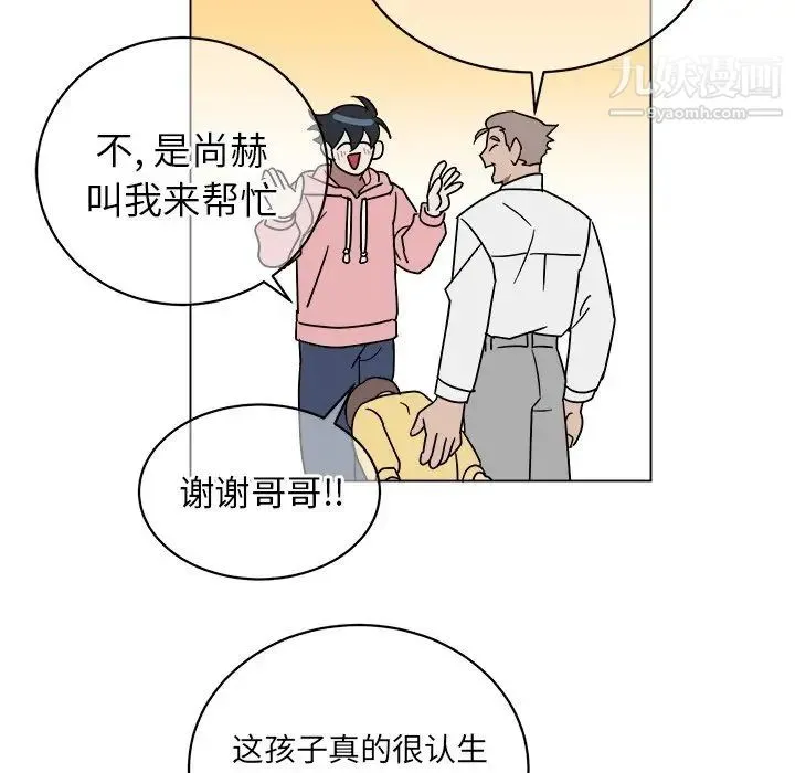 他和他的浪漫趣事 - 第9话 - page 42