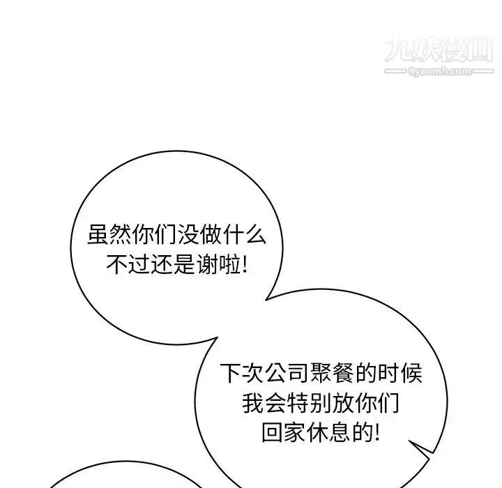 他和他的浪漫趣事 - 第9话 - page 44
