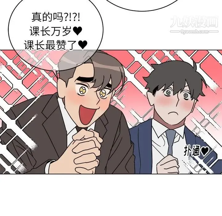 他和他的浪漫趣事 - 第9话 - page 45