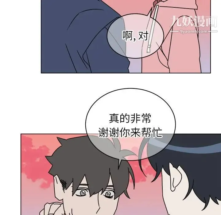 他和他的浪漫趣事 - 第9话 - page 49
