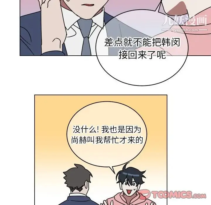 他和他的浪漫趣事 - 第9话 - page 50