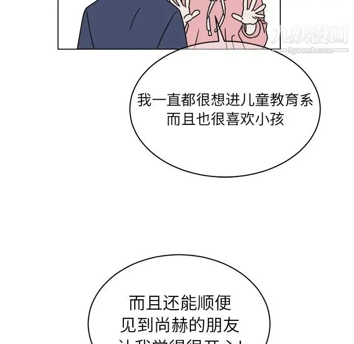 他和他的浪漫趣事 - 第9话 - page 51