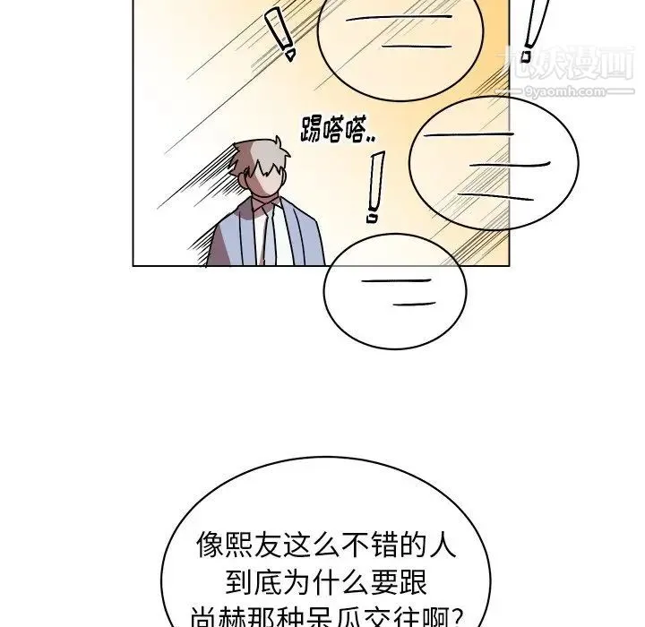 他和他的浪漫趣事 - 第9话 - page 53
