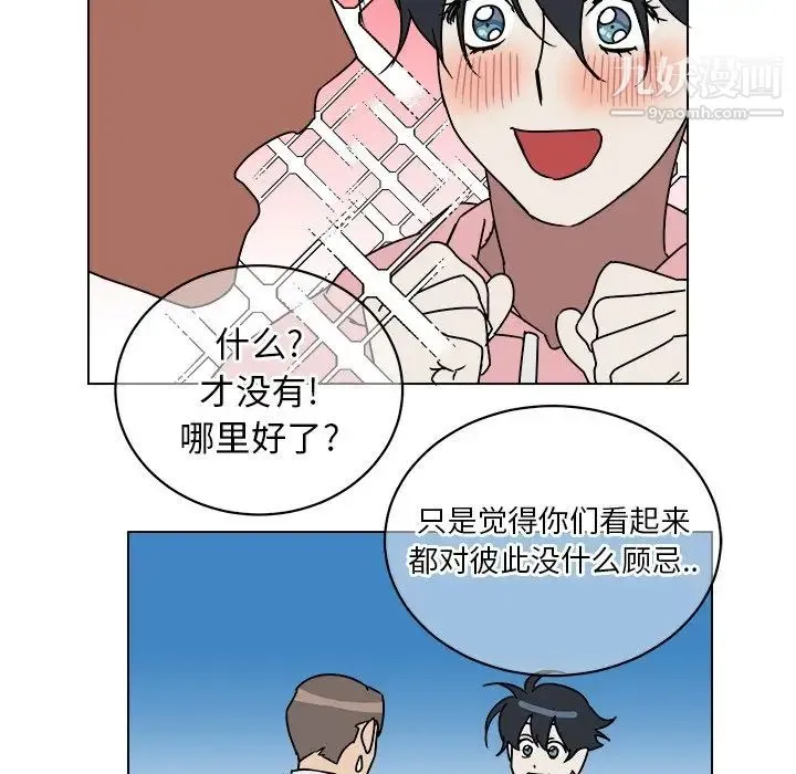 他和他的浪漫趣事 - 第9话 - page 59