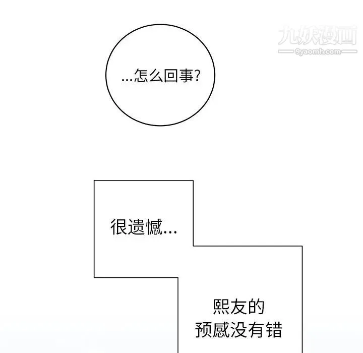 他和他的浪漫趣事 - 第9话 - page 65