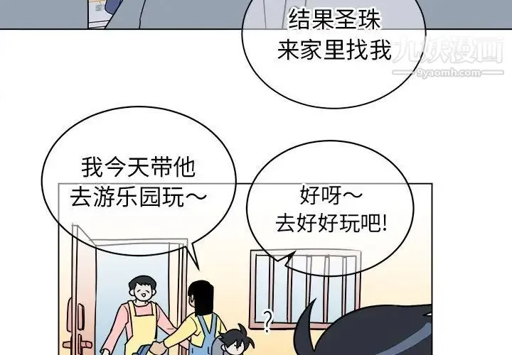 他和他的浪漫趣事 - 第16话 - page 3