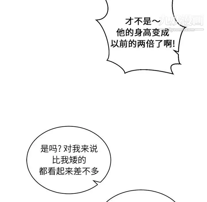 他和他的浪漫趣事 - 第16话 - page 8