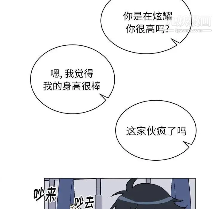 他和他的浪漫趣事 - 第16话 - page 9