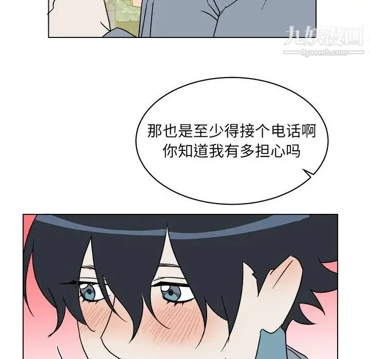 他和他的浪漫趣事 - 第16话 - page 21