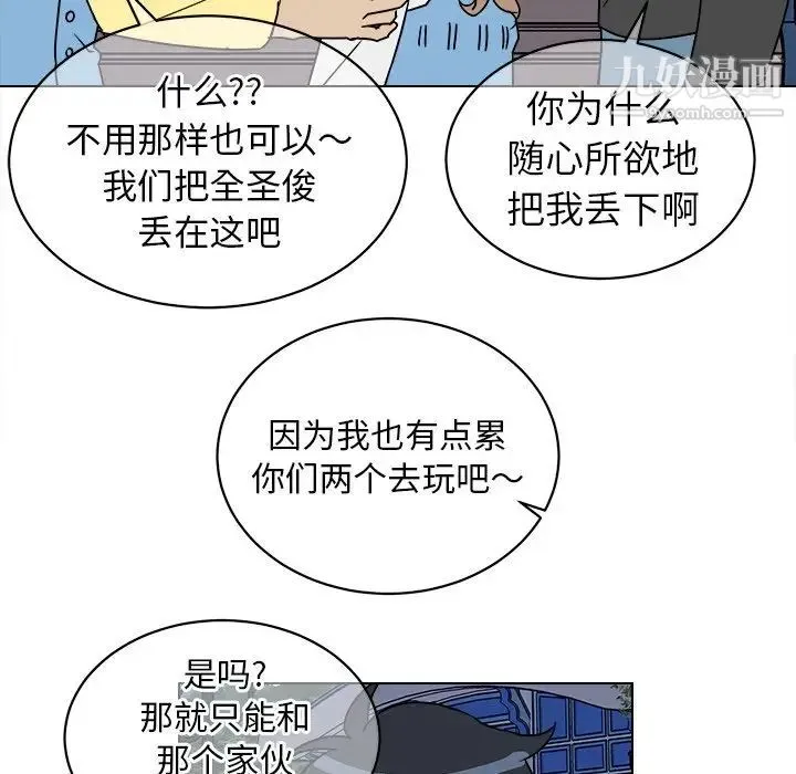 他和他的浪漫趣事 - 第16话 - page 42