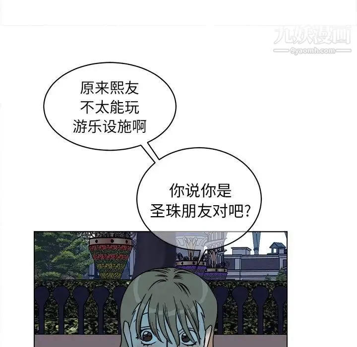 他和他的浪漫趣事 - 第16话 - page 47