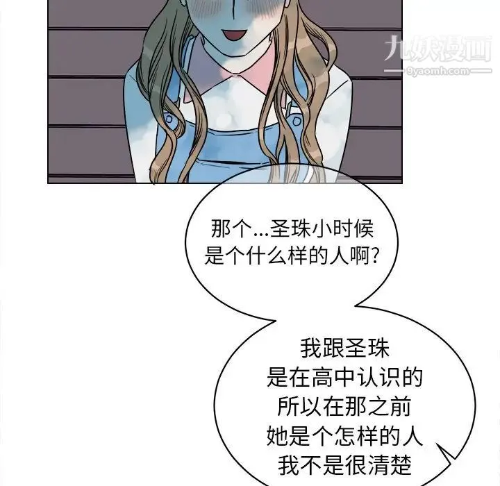 他和他的浪漫趣事 - 第16话 - page 48