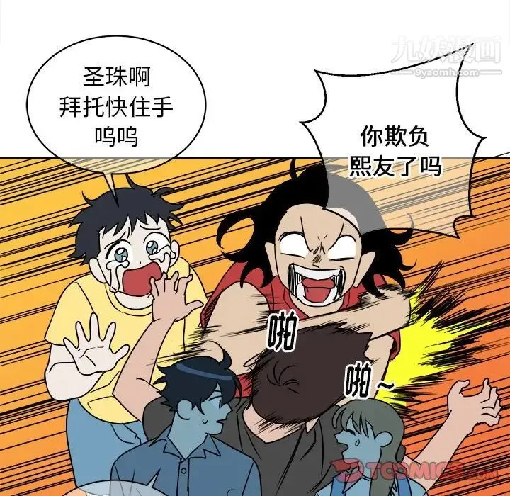 他和他的浪漫趣事 - 第16话 - page 50
