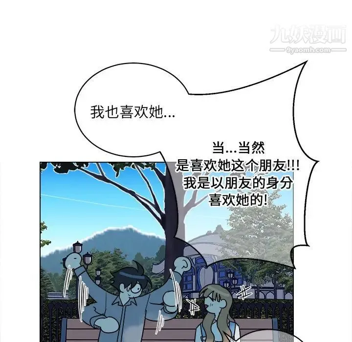 他和他的浪漫趣事 - 第16话 - page 55