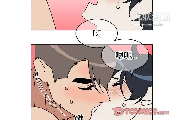 他和他的浪漫趣事 - 第11话 - page 2