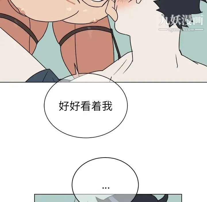 他和他的浪漫趣事 - 第11话 - page 14