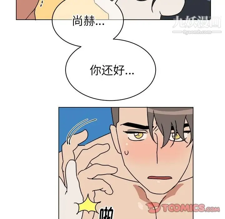 他和他的浪漫趣事 - 第11话 - page 32