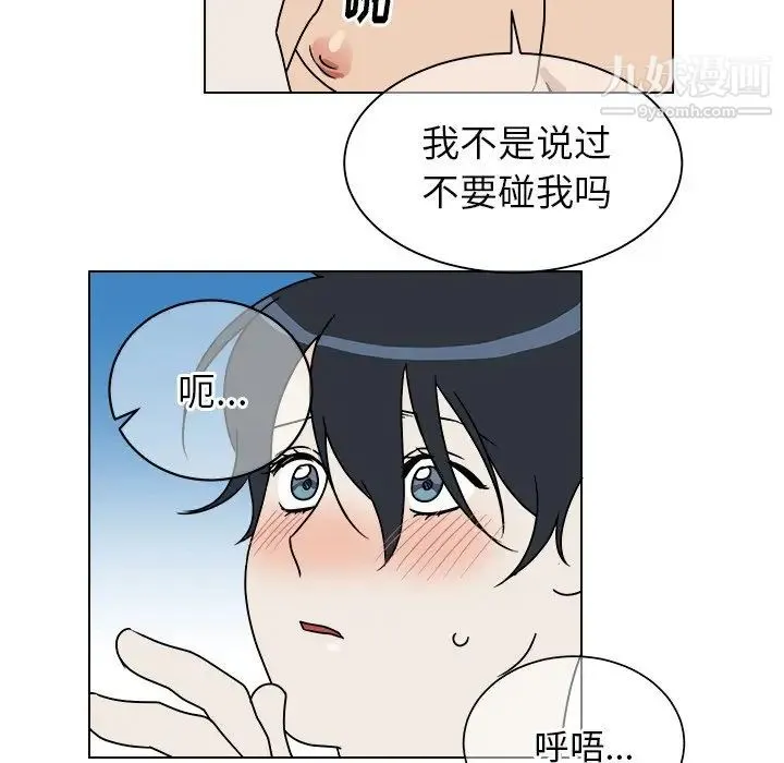 他和他的浪漫趣事 - 第11话 - page 33