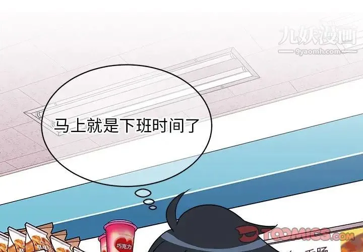 他和他的浪漫趣事 - 第18话 - page 2