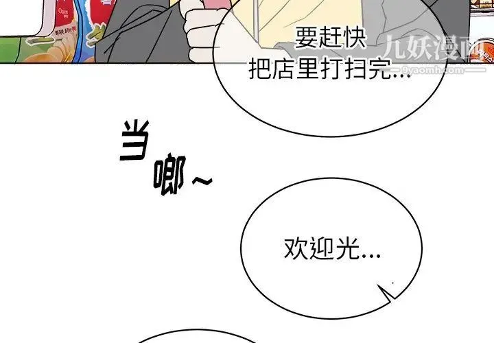 他和他的浪漫趣事 - 第18话 - page 4