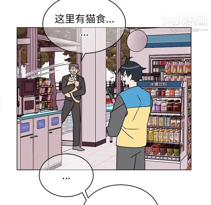 他和他的浪漫趣事 - 第18话 - page 5