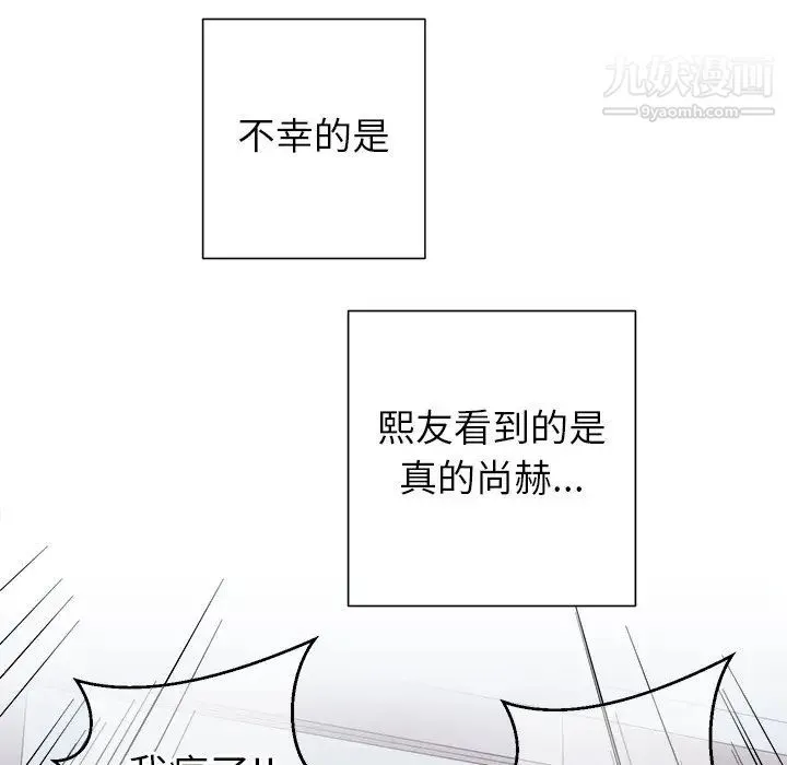 他和他的浪漫趣事 - 第18话 - page 8
